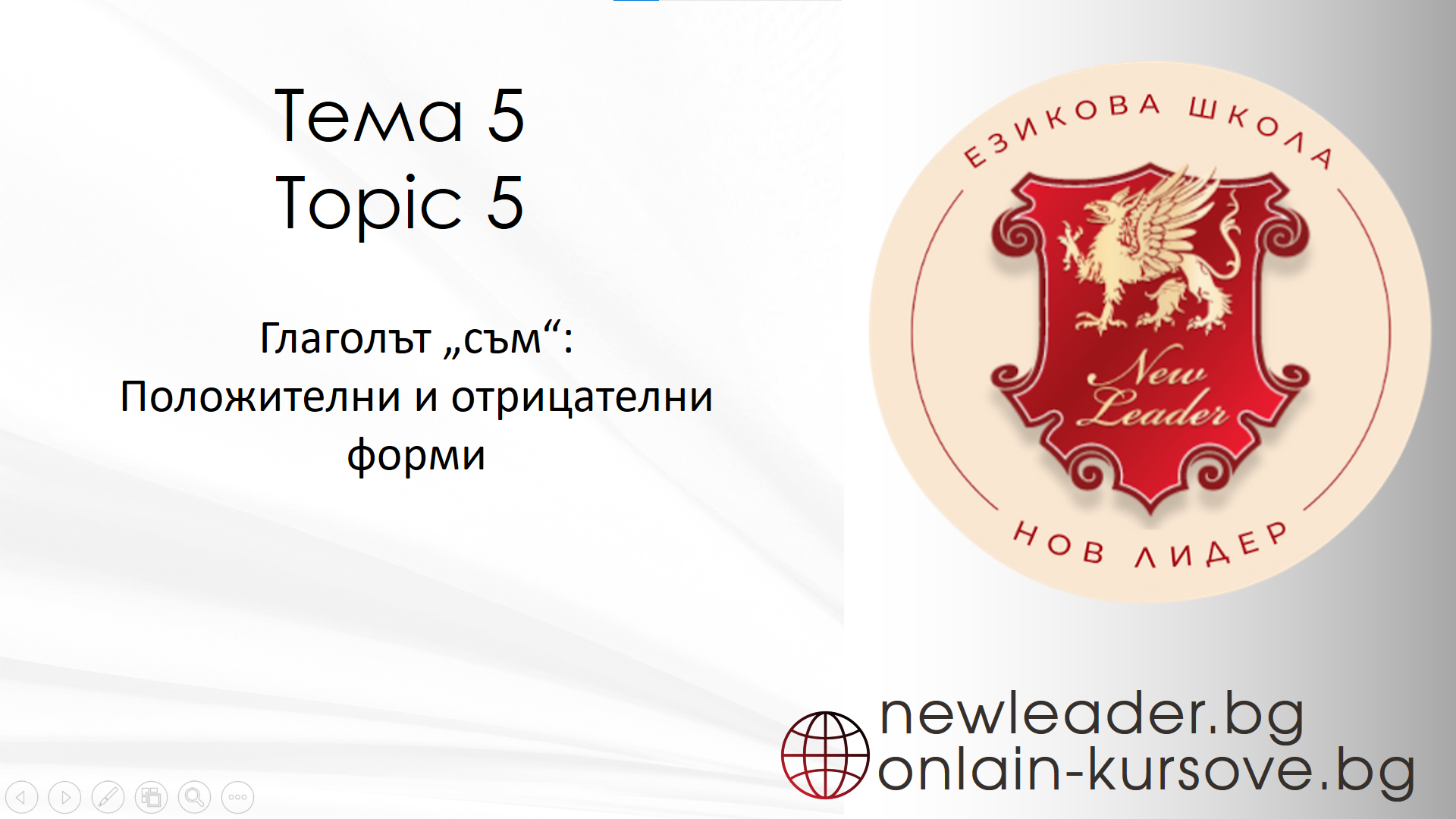 Тема 5 - Глагол 