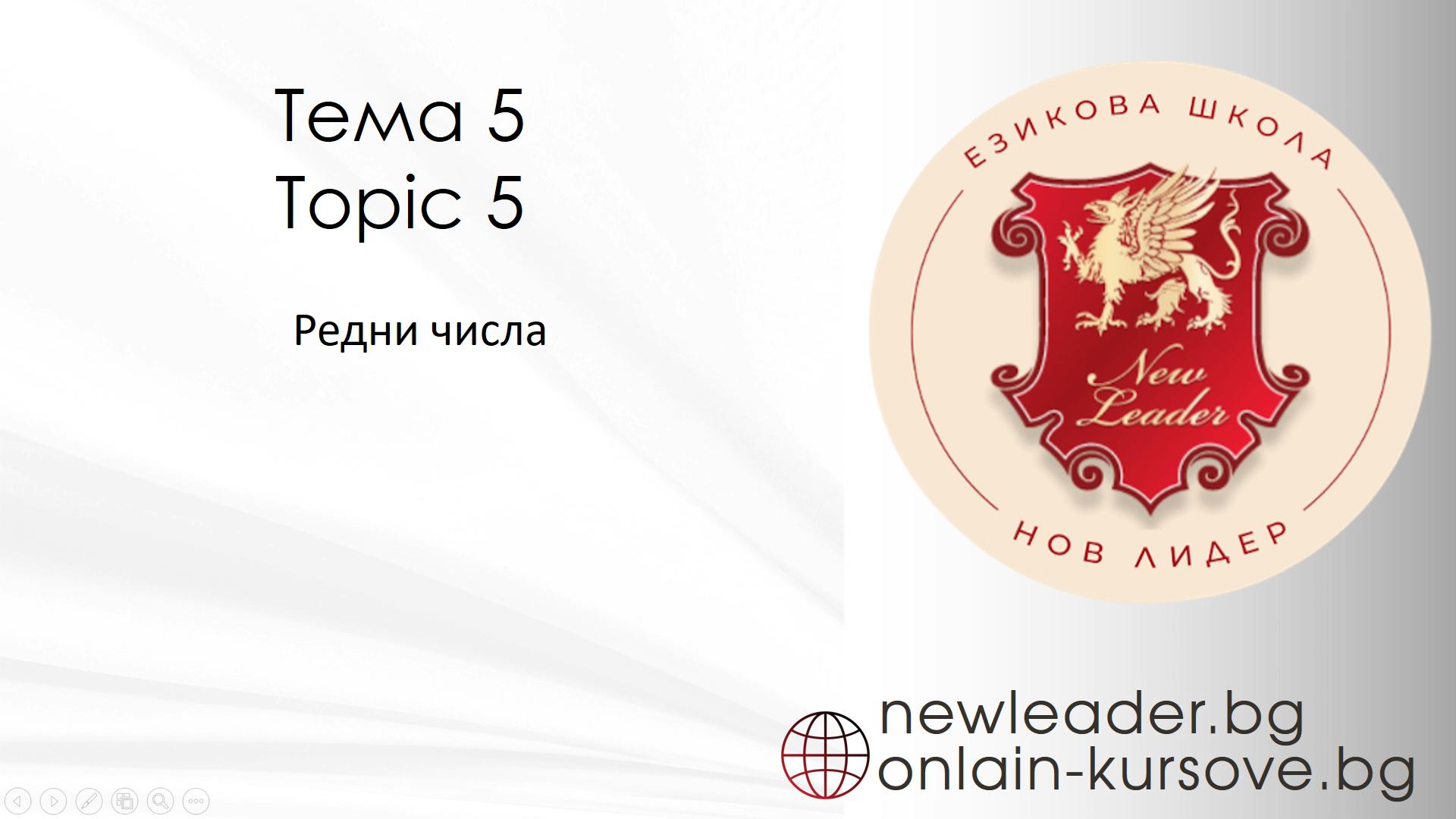 Tema 5