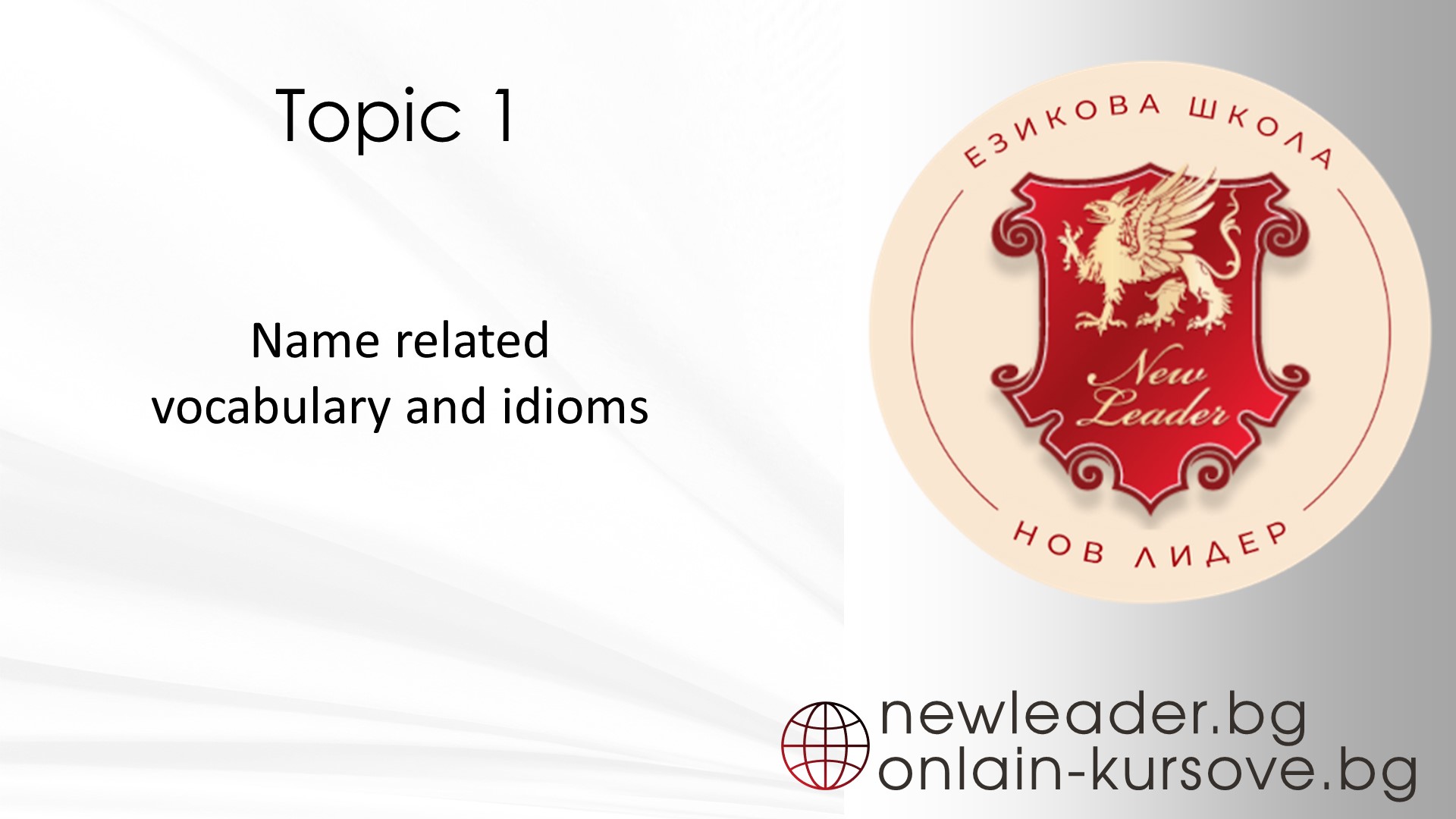Тема 1 - Names and name related vocabulary