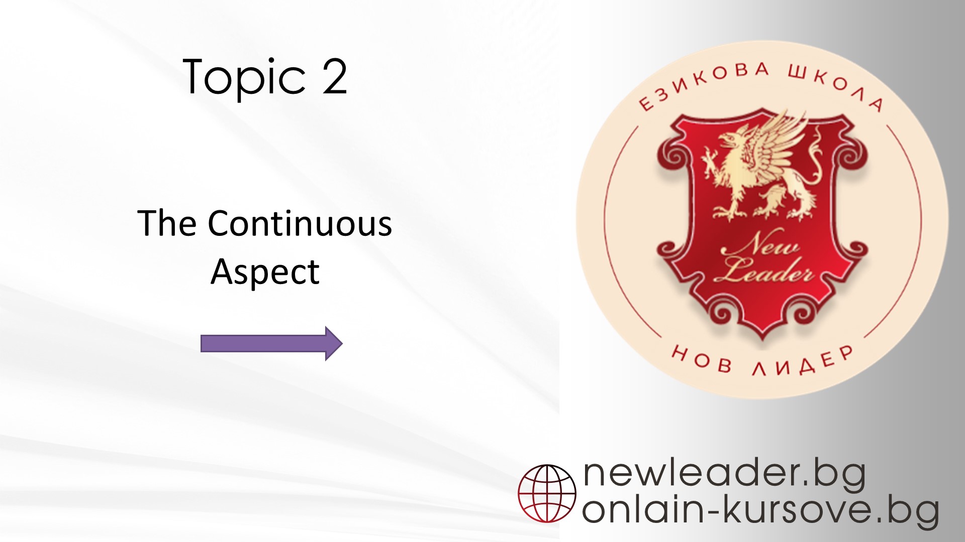 Тема 2 - The continuous aspect 