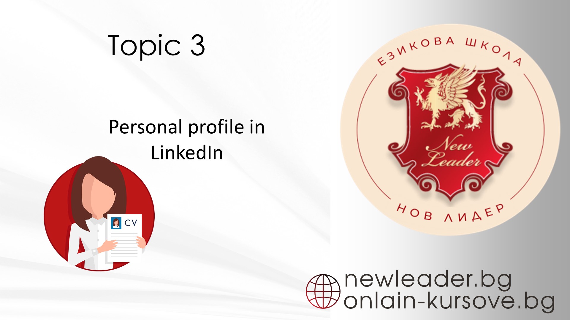 Тема 3 - Personal profile 