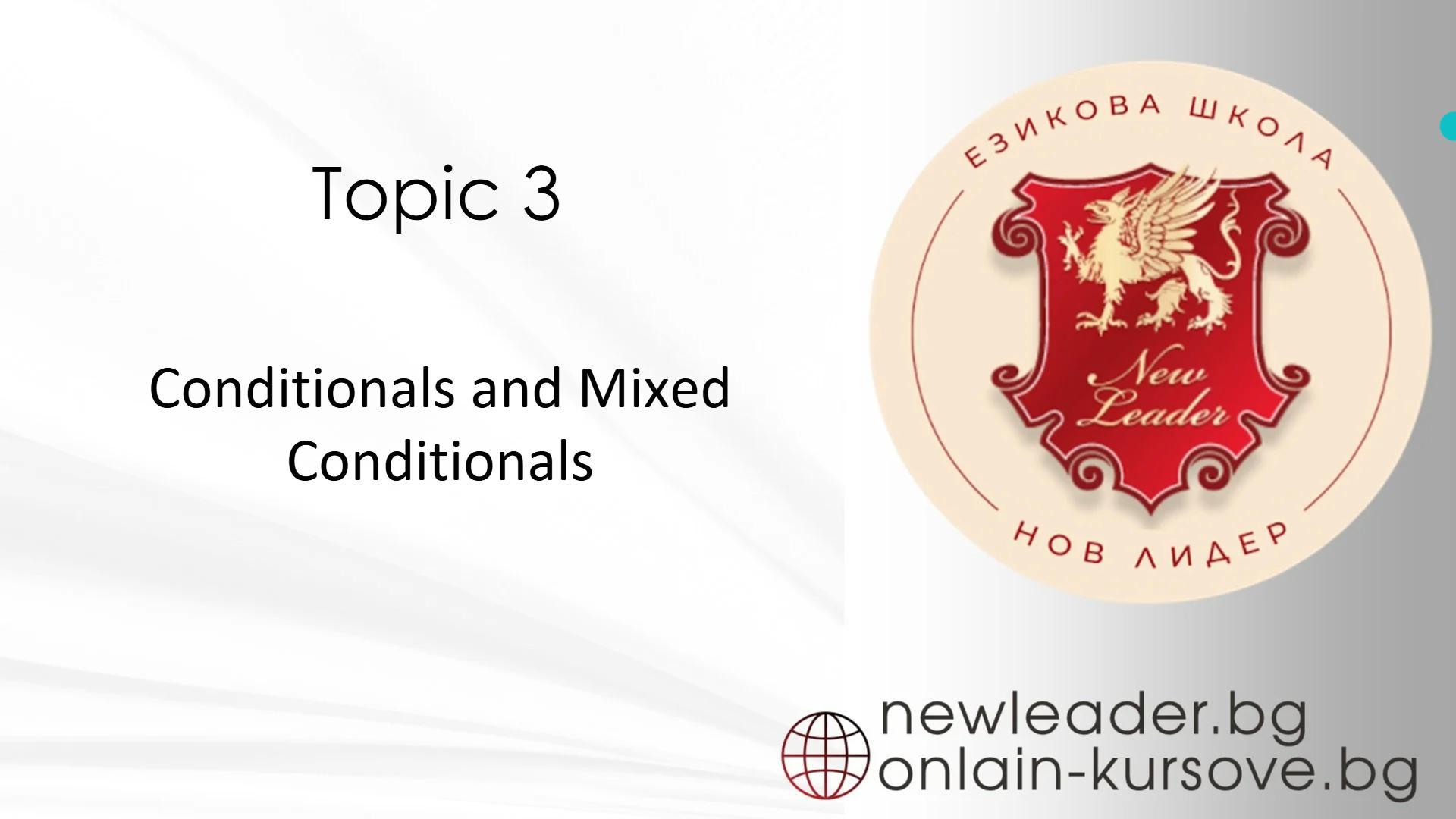 Тема 3 - Conditionals and mixed conditionals