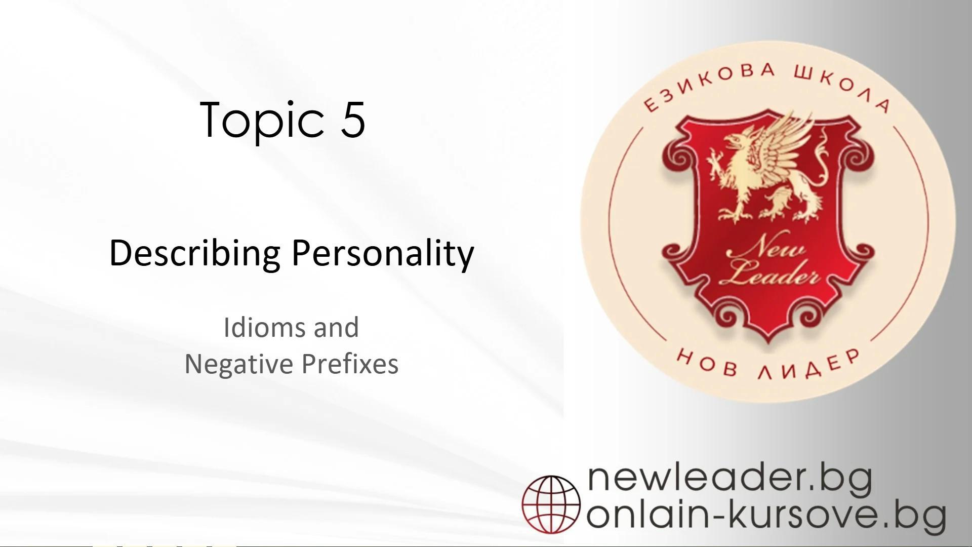 Тема 5 - Describing personality